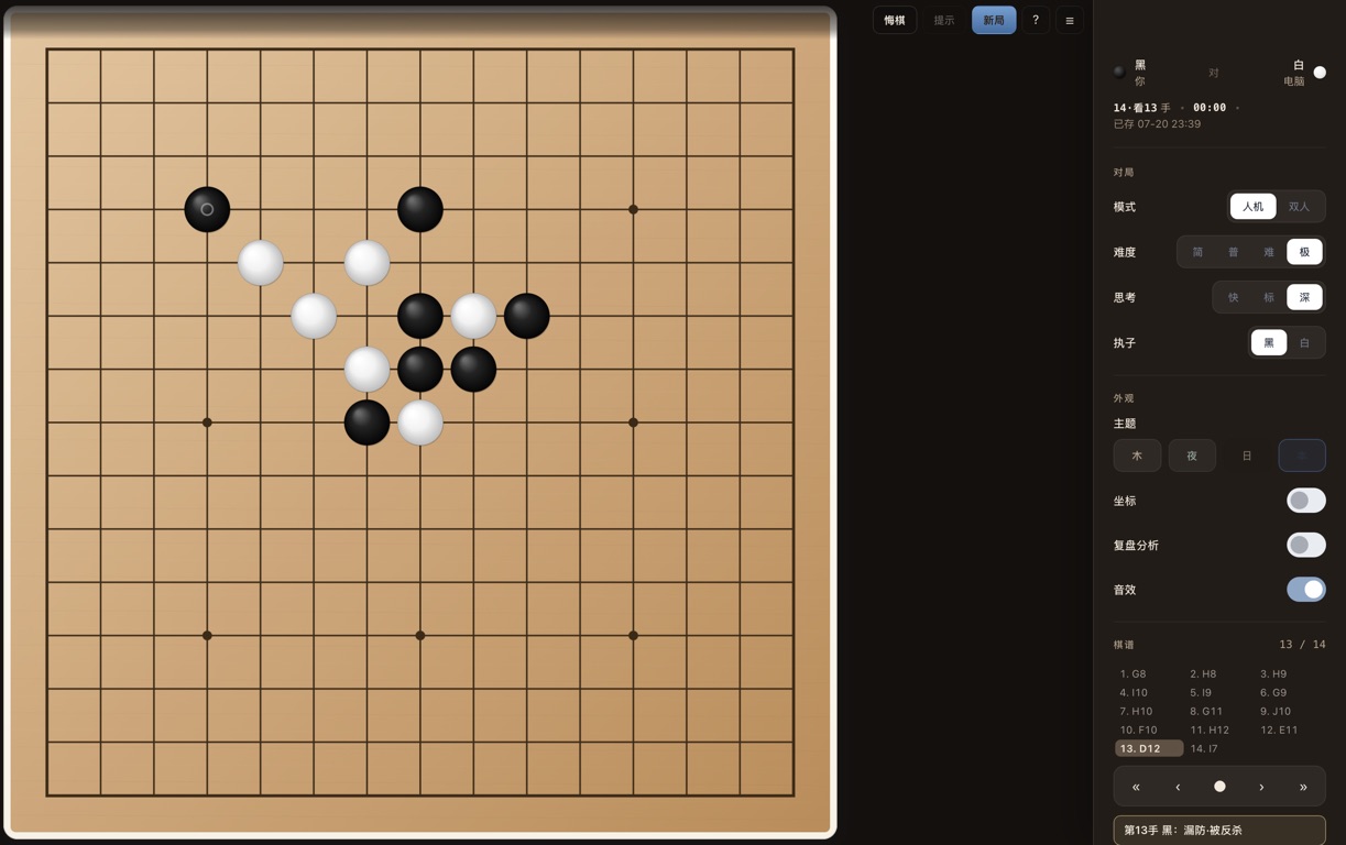 Goban reviewing move 13 on a wood board with the move list and blunder explanation visible
