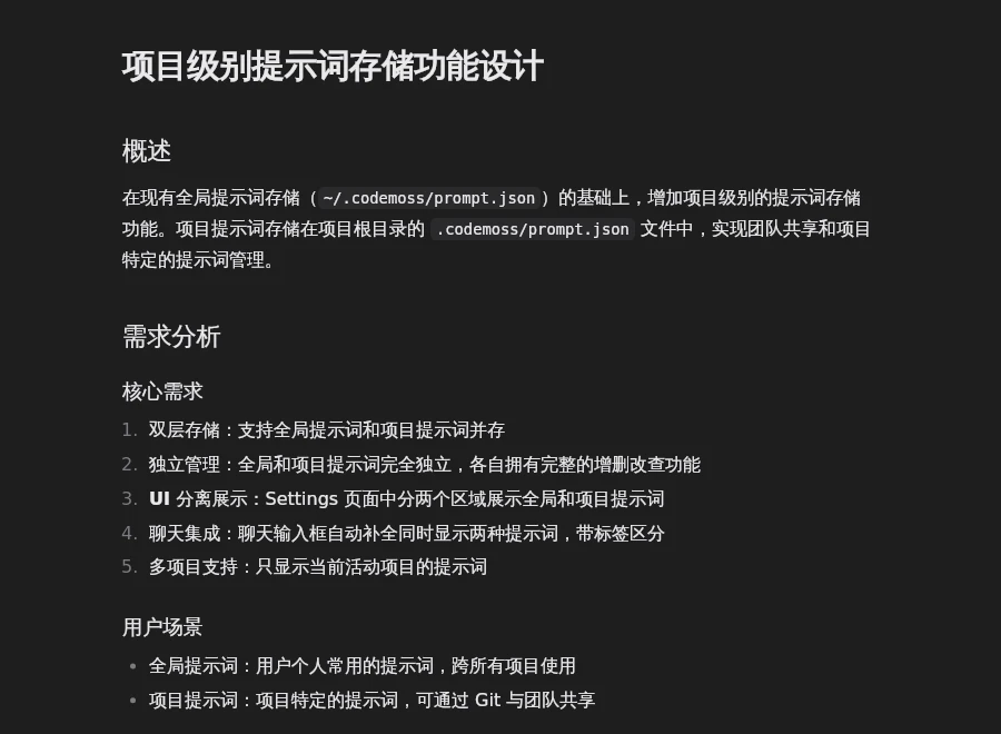 深色模式下 Readout 的阅读视图：一份中文功能设计文档（来自 zhukunpenglinyutong/jetbrains-cc-gui），有标题、段落、编号列表和项目符号列表。